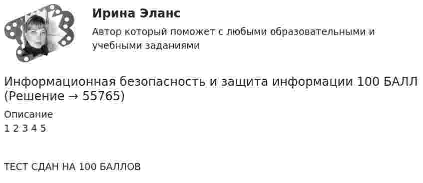      
            Описание
            1																																																				2																																																				3																																																							4																																																			5ТЕСТ СДАН НА 100 БАЛЛОВ    
            
            
            Информационная безопасность и защита информацииИнформационная безопасность и защита информации 100 БАЛЛИнформационная безопасность и защита информации (7 семестр) МФПУ СинергияИНФОРМАЦИОННАЯ БЕЗОПАСНОСТЬ И ЗАЩИТА ИНФОРМАЦИИ 97 баллов СИНЕРГИЯ💯 Информационная безопасность и защита информации. (все ответы на тест Синергия / МТИ / МосАП, июль 2022) Информационная безопасность и защита информации / Информационная безопасность (сборник ответов на тест «Синергия»).Информационная безопасность и защита информации (ответы на тест Синергия )Информационная безопасность в ИФНС России по Сахалинской областиИнформационная безопасность в экономических системах (тест с ответами) 30 вопросов 86%Информационная безопасность в экономических системах (тест с ответами) 97% Информационная безопасность зависит от ... (укажите 2 варианта ответа)Информационная безопасность зависит от ... (укажите 2 варианта ответа)Информационная безопасность зависит от … (укажите 2 варианта ответа)Информационная безопасность зависит от... (укажите 2 варианта ответа)