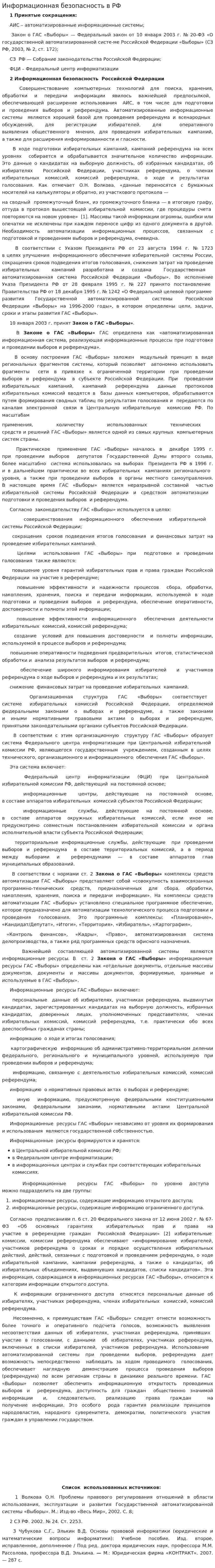 Информационная безопасность в РФ. 3