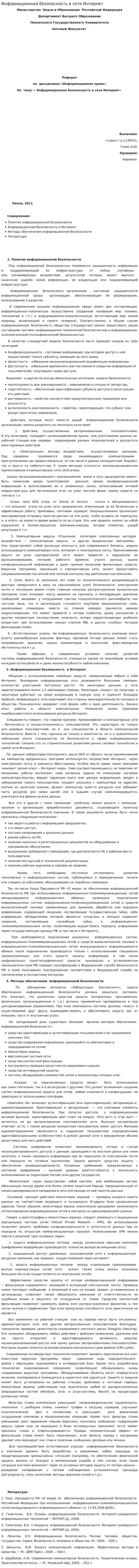 Информационная безопасность в сети Интернет