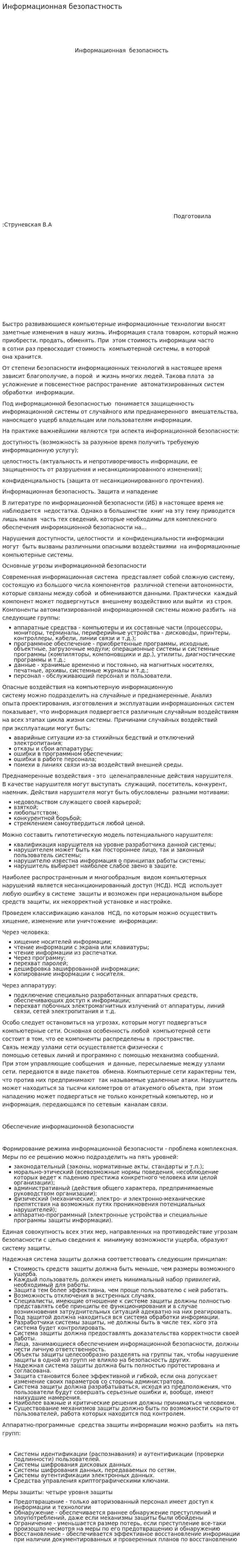 Информационная безопастность. 2