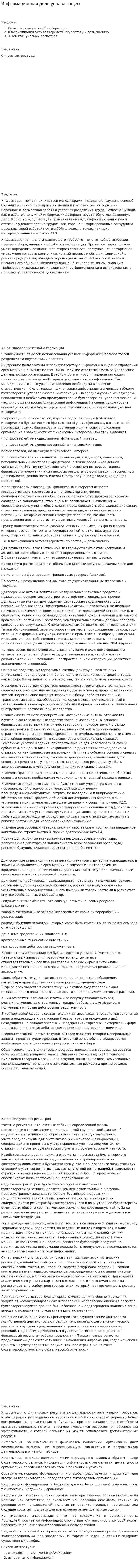 Информационная дело управляющего