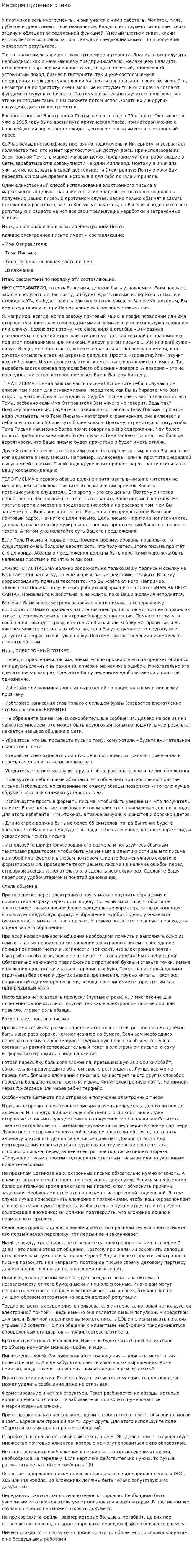 Информационная этика