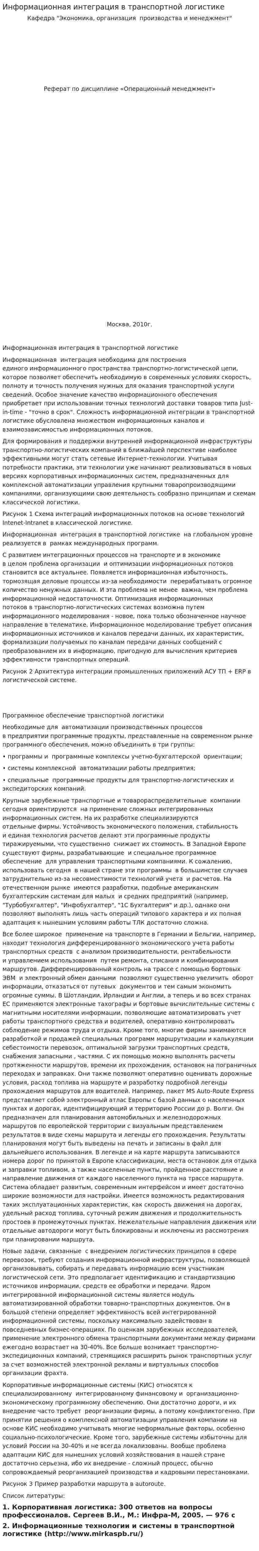 Информационная интеграция в транспортной логистике
