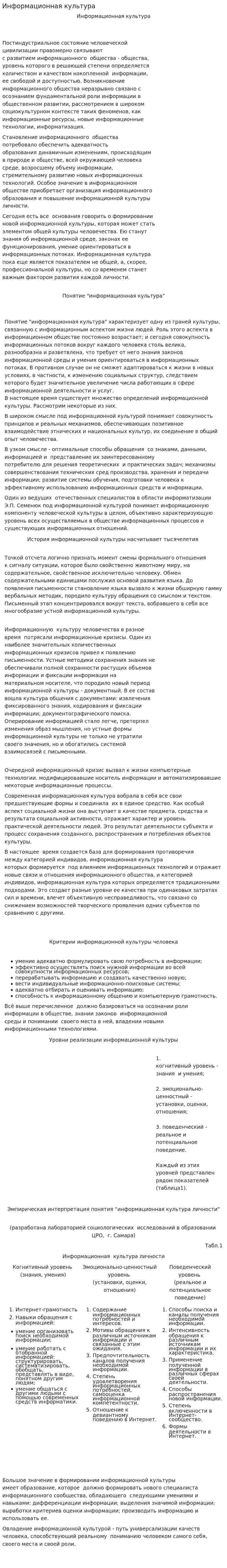 Информационная культура. 3