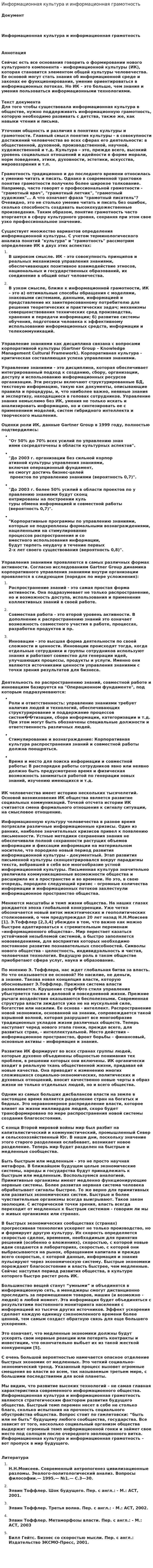 Информационная культура и информационная грамотность
