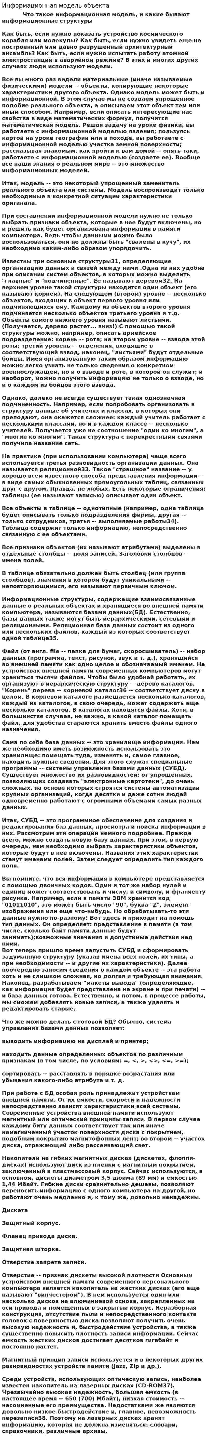 Информационная модель объекта. 4