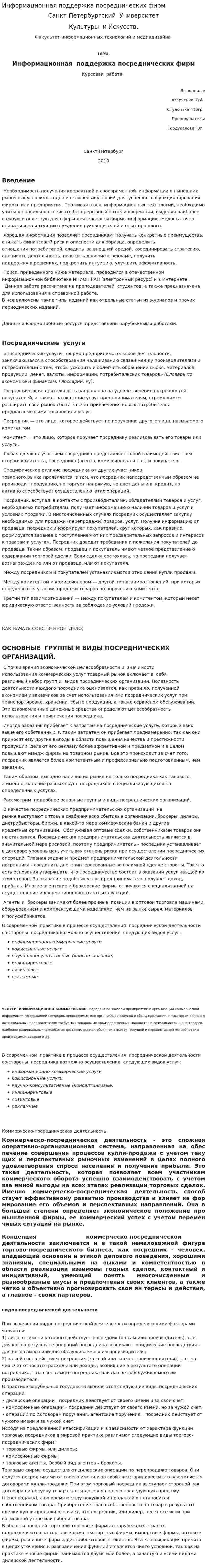 Информационная поддержка посреднических фирм