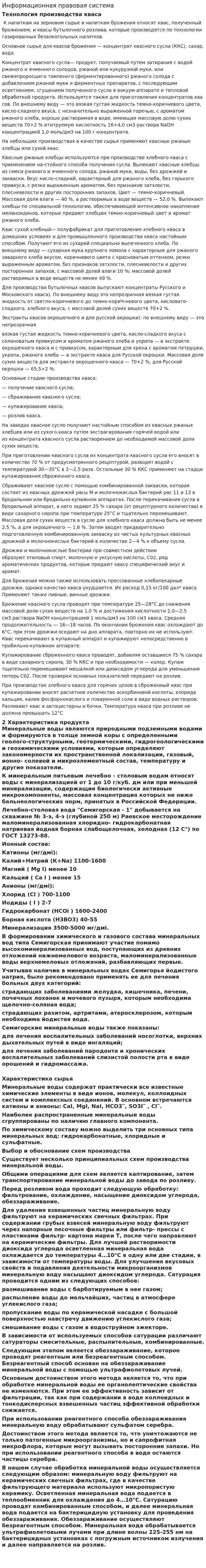 Информационная правовая система