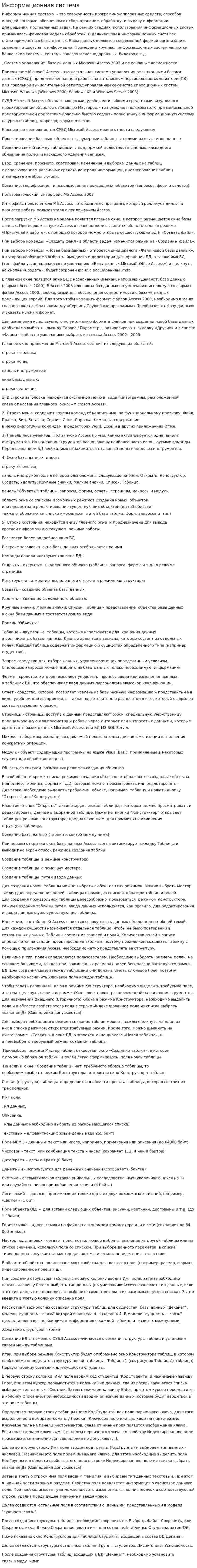 Информационная система. 2