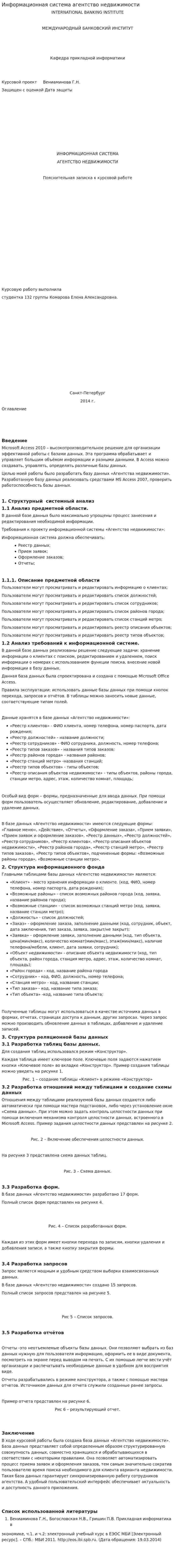Информационная система агентство недвижимости