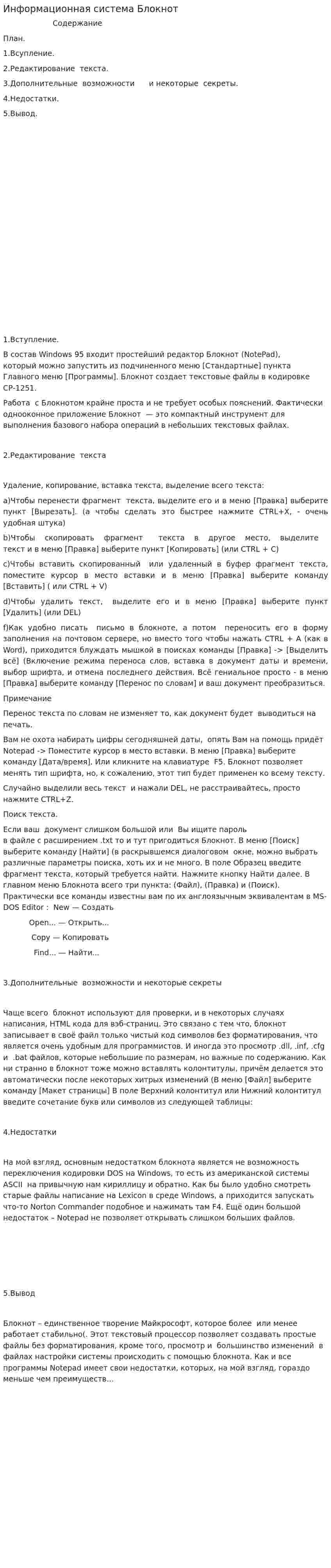 Информационная система Блокнот