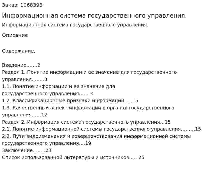 Информационная система государственного управления. (курсовая работа) 
