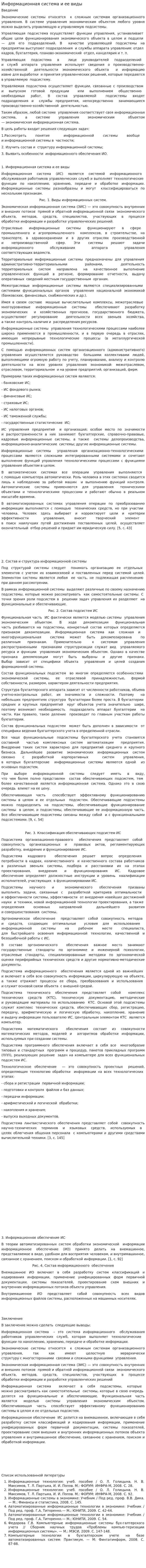 Информационная система и ее виды