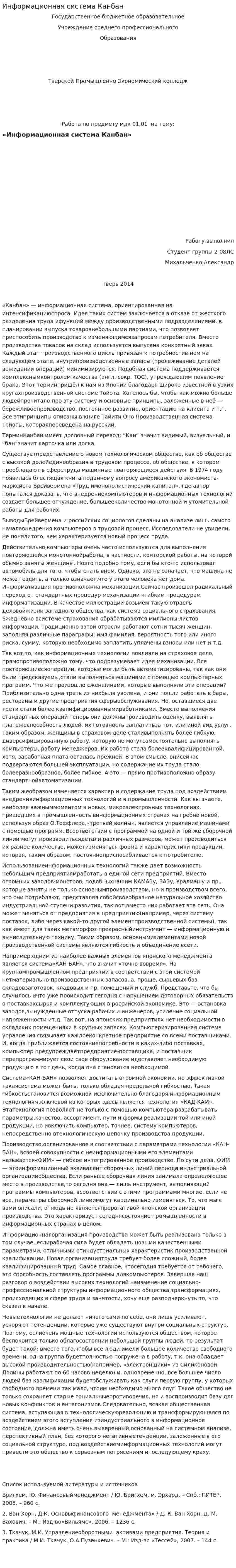 Информационная система Канбан