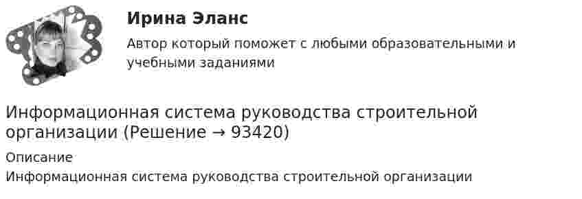      
            Описание
            Информационная система руководства строительной организации   
            
            
            Информационная система включает такие составные части, как... (укажите 3 варианта ответа)Информационная система руководства строительной организацииИнформационная среда и формирование эстетики здорового тела [Ответы]Информационная функция равновесной цены заключается в том, что …Информационно-аналитическая работаИнформационно-аналитические системыИнформационно аналитические системы 97 из 100 баллов. Тест Синергия. Ответы на тест.Информационная культура и информатика ММУ 2023г.⭐ Информационная психология (ответы на тест Синергия / МТИ / МосАП, декабрь 2022)💯 Информационная психология (правильные ответы на тест Синергия / МОИ / МТИ / МосАП)Информационная психология. Синергия. Ответы на ИТОГОВЫЙ ТЕСТИнформационная психология. Синергия. Ответы на ИТОГОВЫЙ ТЕСТ. На отлично!Информационная психология Синергия тест 2 семестр [Итоговая аттестация все ответы✅97 баллов] 2023 г.Информационная психология тест Синергия (все ответы✅97/100 баллов) База ответов 2023г.