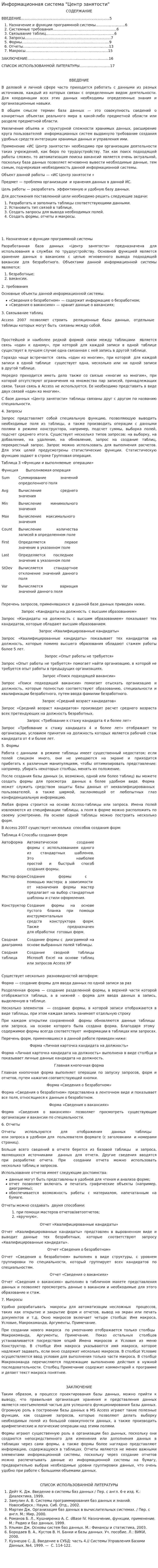 Информационная система "Центр занятости"