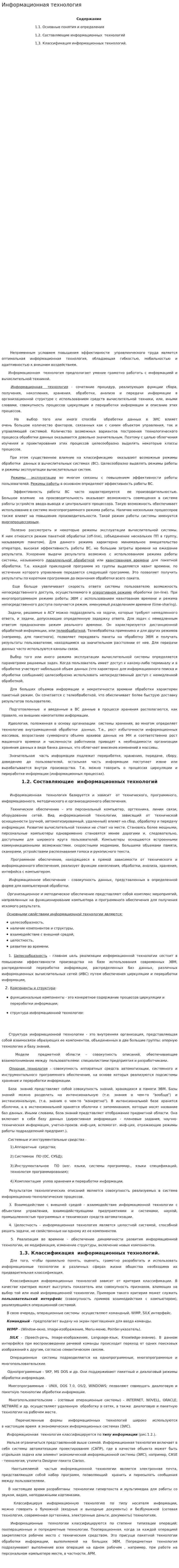 Информационная технология