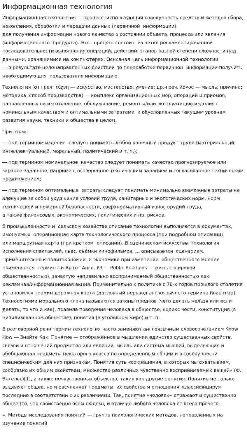 Информационная технология. 2