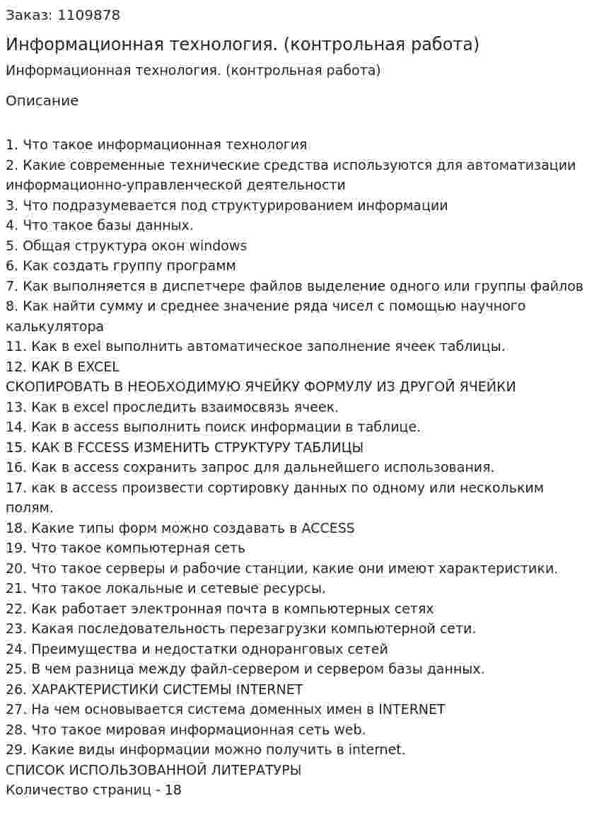 Информационная технология. (контрольная работа) 