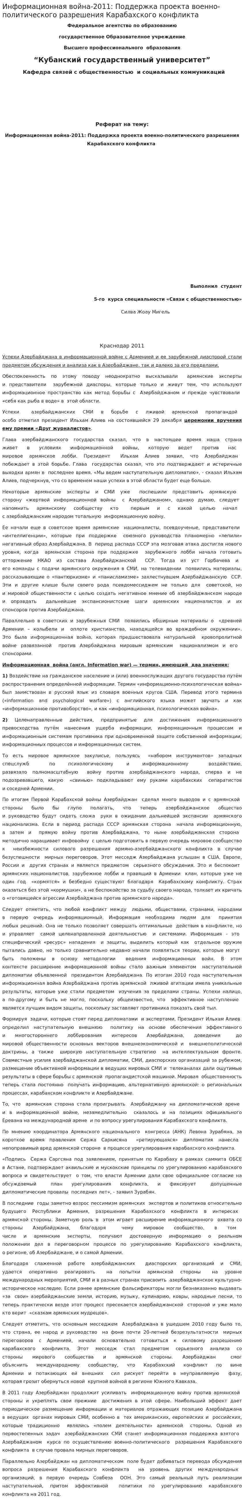 Информационная война-2011: Поддержка проекта военно-политического разрешения Карабахского конфликта