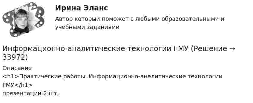     
          Описание
          <h1>Практические работы. Информационно-аналитические технологии ГМУ</h1>презентации 2 шт.  
            
            
            Информационно-аналитические системы (тест с ответами «Синергия»).Информационно-аналитические технологии ГМУИнформационно-аналитические технологии государственного и муниципального управления (Практическое задание)Информационно-библиографическая культура (тест с ответами) 15 вопросов 80%Информационно-документационное обеспечение сервисного обслуживания (тест с ответами ММА/ИДО)Информационное обеспечение включает в себя совокупность таких элементов, как ... (укажите 4 вариантов ответа)Информационное обеспечение включает в себя совокупность таких элементов, как … (укажите 4 вариантов ответа)💯 Информационно-аналитические системы (ответы на тест Синергия / МОИ / МТИ / МосАП, сентябрь 2023)💯 Информационно-аналитические системы (правильные ответы на тест Синергия / МОИ / МТИ / МосАП)💯 Информационно-аналитические системы (правильные ответы на тест Синергия / МОИ / МТИ / МосАП, август 2023)информационно аналитические системы СИНЕРГИЯ 2022 ОТВЕТЫ СБОРНИК ВСЕХ ВОПРОСОВ💯 Информационно-аналитические системы [Тема 1-8] (ответы на тест Синергия / МОИ / МТИ / МосАП, декабрь 2023)Информационно-аналитические системы тест Синергия (2023)Информационно-аналитические системы (Тест Синергия МТИ ответы на Отлично)🟢2024г.90/100 баллов