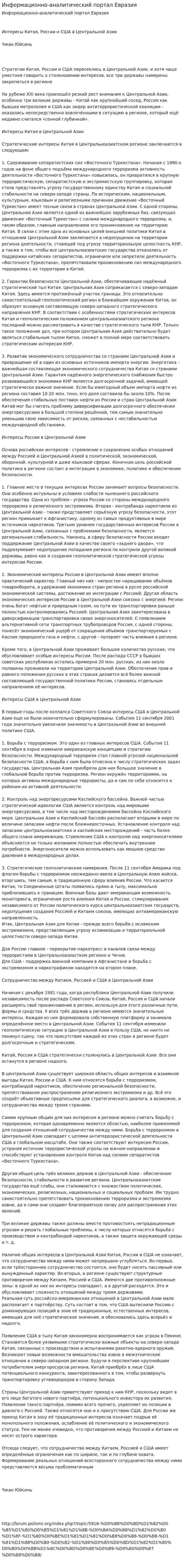 Информационно-аналитический портал Евразия