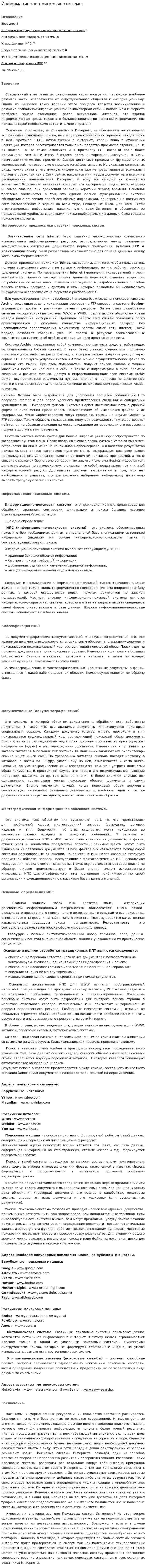 Информационно-поисковые системы. 5