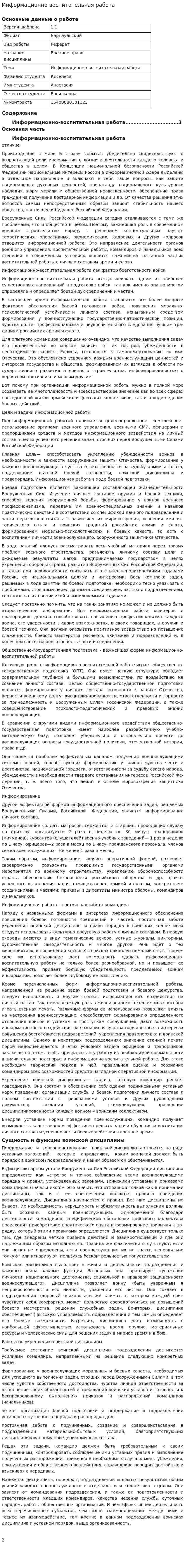 Информационно воспитательная работа