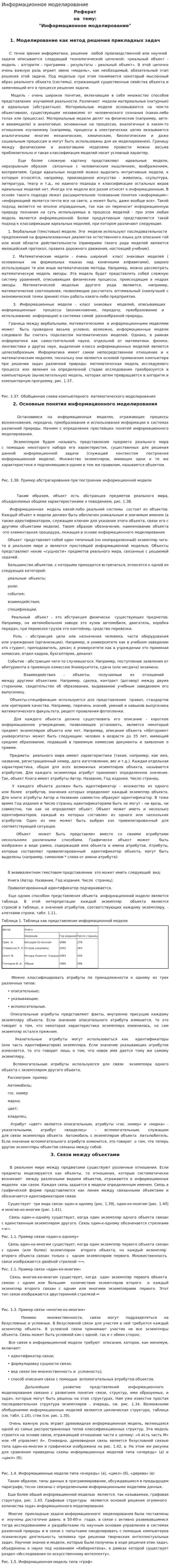 Информационное моделирование