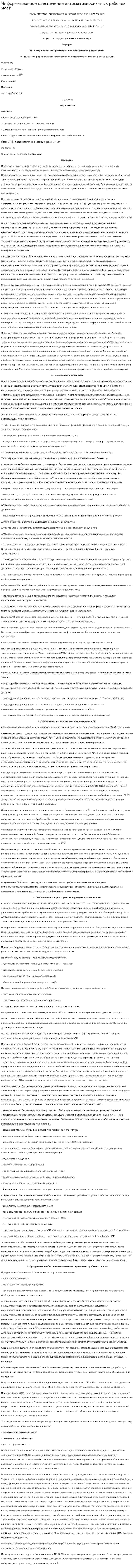 Информационное обеспечение автоматизированных рабочих мест