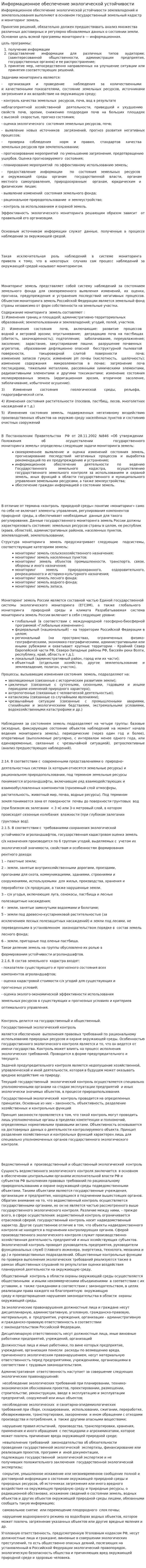 Информационное обеспечение экологической устойчивости