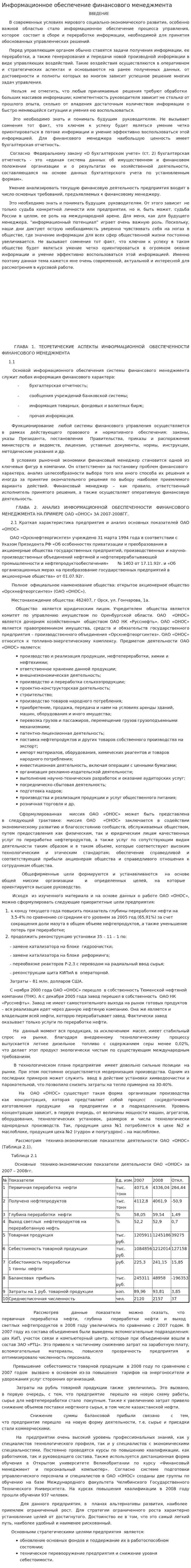 Информационное обеспечение финансового менеджмента. 8