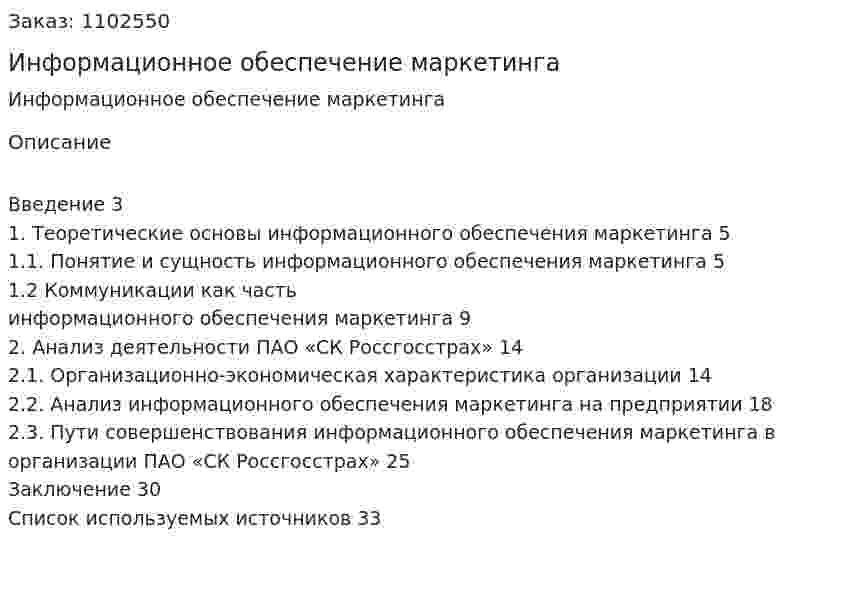 Информационное обеспечение маркетинга (курсовая работа) 