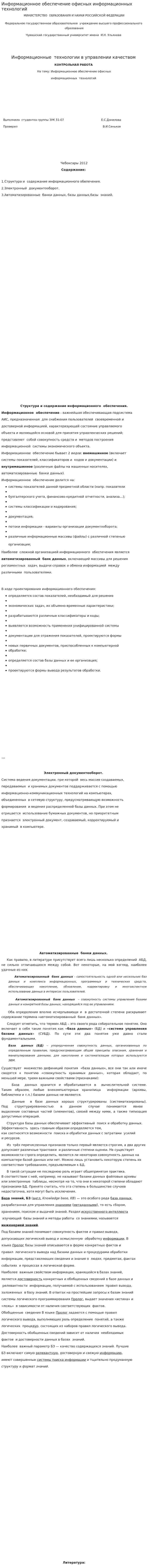 Информационное обеспечение офисных информационных технологий