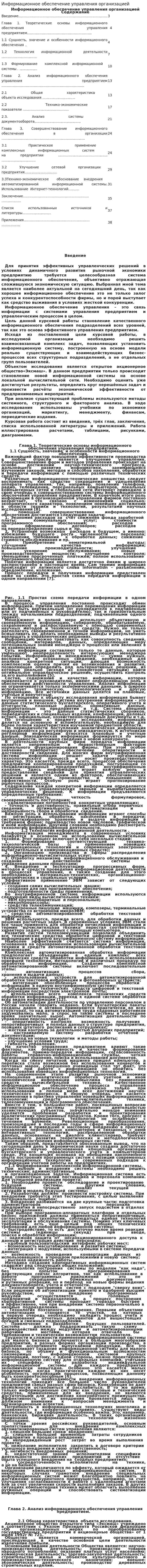 Информационное обеспечение управления организацией. 3