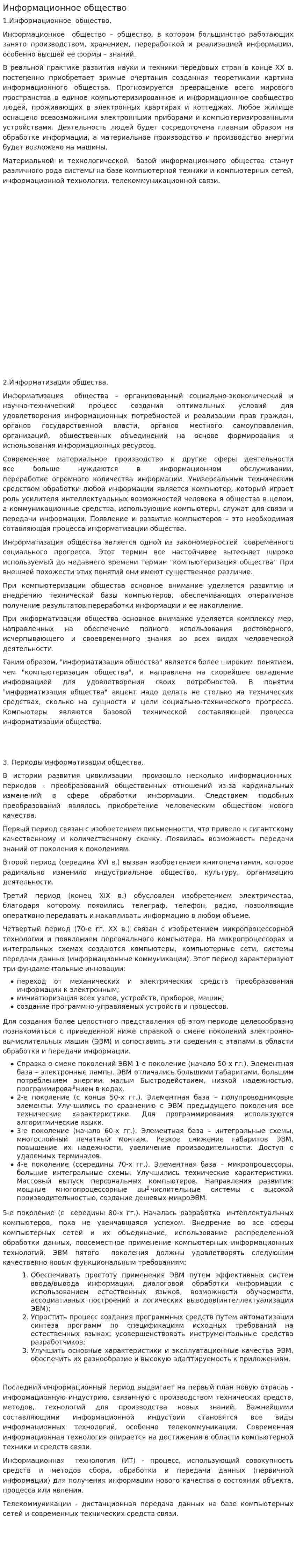 Информационное общество. 11