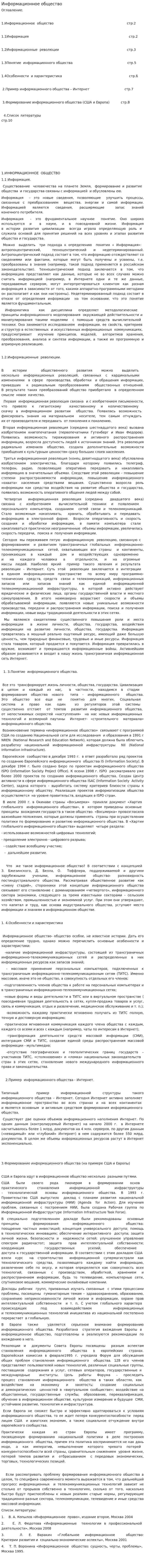 Информационное общество. 19