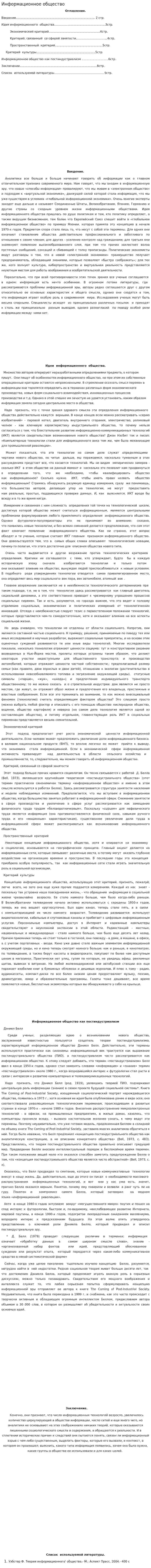 Информационное общество. 18