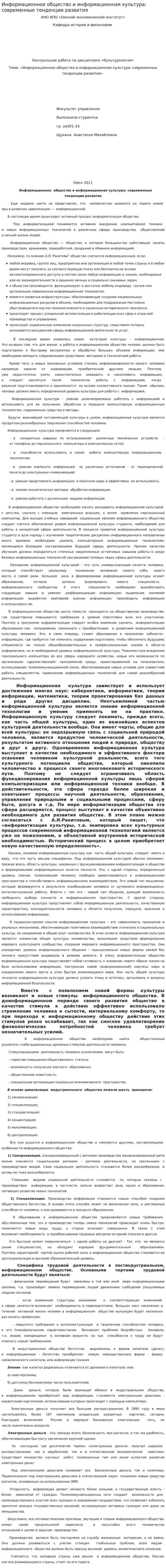 Информационное общество и информационная культура: современные тенденции развития. 2