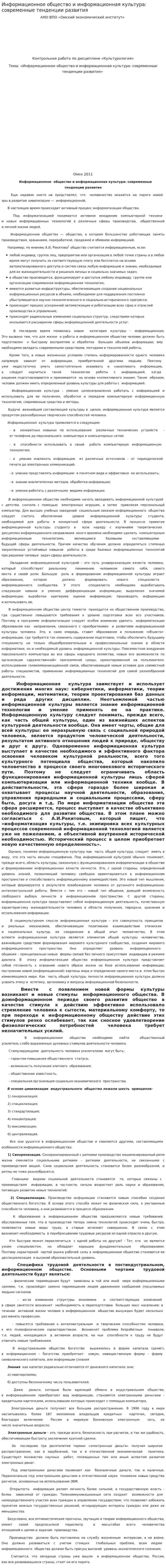 Информационное общество и информационная культура: современные тенденции развития