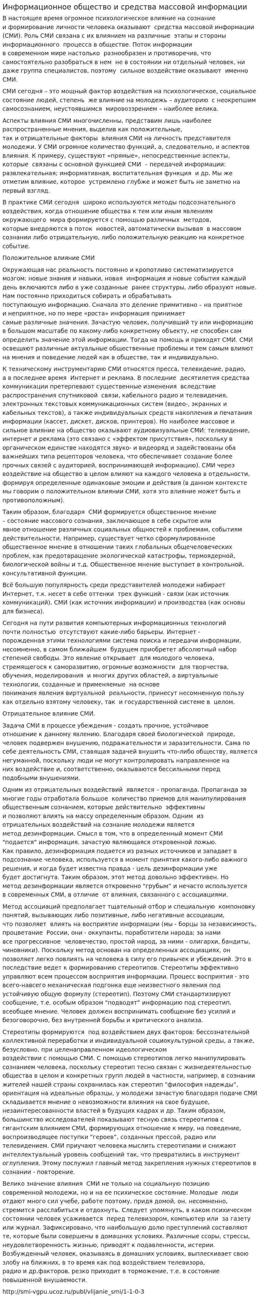 Информационное общество и средства массовой информации