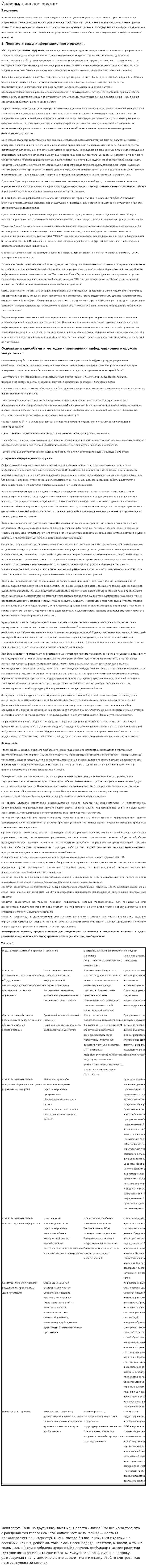 Информационное оружие