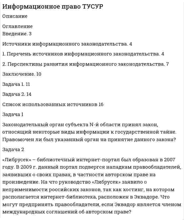      
          Описание
           1. В вершинах квадрата со стороной 10 см находятся одинаковые заряды +0,3 нКл каждый. Какой отрицательный заряд нужно поместить в центре квадрата, чтобы сила взаимного отталкивания положительных зарядов была уравновешена силой притяжения отрицательного заряда? 2. Тонкий длинный стержень заряжен равномерно. На расстоянии 20 см от стержня вблизи его середины находится заряд величиной 10 нКл. Стержень действует на заряд с силой 9 мН. Определить линейную плотность заряда на стержне. 3. Два точечных заряда +12 нКл и –12 нКл расположены на расстоянии 10 см друг от друга. Определить напряженность поля, создаваемого зарядами в точке, находящейся на расстоянии 4 см от положительного заряда на продолжении линии, соединяющей заряды. 4. Лист стекла толщиной 2 см равномерно заряжен с объемной плотностью 1 мкКл/м3. Определить напряженность и смещение электрического поля в середине листа. 5. Очень длинная трубка радиусом 1 см равномерно заряжена. Электрическое поле на расстоянии 0,5 м от оси трубки имеет напряженность 200 В/м. Определить линейную плотность заряда на трубке.  
            
            
            Введение 3 Глава 1. Классическая политическая экономия: условия возникновения, этапы развития, особенности предмета и метода исследования 4 1.1 Общая характеристика, условия возникновения классической политической экономии 4 1.2 Этапы развития классической политической экономии 5Введение. 3 Источники информационного законодательства. 4 1. Перечень источников информационного законодательства. 4 2. Перспективы развития информационного законодательства. 7 Заключение. 10Введение 4 1. Понятие и значение криминалистической баллистики 5 1.1. История формирования и развития криминалистической баллистики 5 1.2. Понятие, значение и задачи криминалистической баллистики 9Введение в SMM/СИНЕРГИЯ//МОСАП//МОИ//МТИВведение в SMM (тест с ответами Синергия/МОИ/ МТИ)Введение в анализ Big Data//СИНЕРГИЯ//МОСАП//МОИВведение в анализ алгоритмов//ИРНИТУВведение 3 1.Выбор и применение учетной политики в соответствии с МСФО (IAS) 8, порядок отражения в финансовой отчетности изменений учетной политики 4Введение………………………………………………………………………….. 3 1 Мирохозяйственные связи и их формы: общая характеристика…………….4 2 Место США в системе мирохозяйственных связей………………………......9 3 Факторы мирового влияния США……………………………………………14 Заключение……………………………………………………………………... 20 Список использованных источниковВведение 3 1. Общая характеристика правового статуса местной администрации 5 2. Компетенция представительных органов местного самоуправления 10Введение 3 1. Основные причины и условия возникновения коррупции 5 2. Экономические последствия, порождаемые коррупцией 10 3. Основные угрозы и социально-экономические последствия воздействия коррупции 15Введение 3 1). Особенности профессионального стресса у работников правоохранительных органов 5 2.) Синдром эмоционального (профессионального) выгорания у работников правоохранительных органов 9Введение 3 1. Роль и значение учетной политики. Нормативное регулирование вопросов формирования учетной политики 5 1.1. Выбор и обоснование учетной политики предприятия 5 1.2. Нормативное регулирование организации учетного процесса в России 10Введение 3 Глава 1. Влияние малоподвижного образа жизни на организм человека 6 Глава 2. Характеристика физического и умственного труда 9 Глава 3. Физическая культура в рамках трудового процесса 17