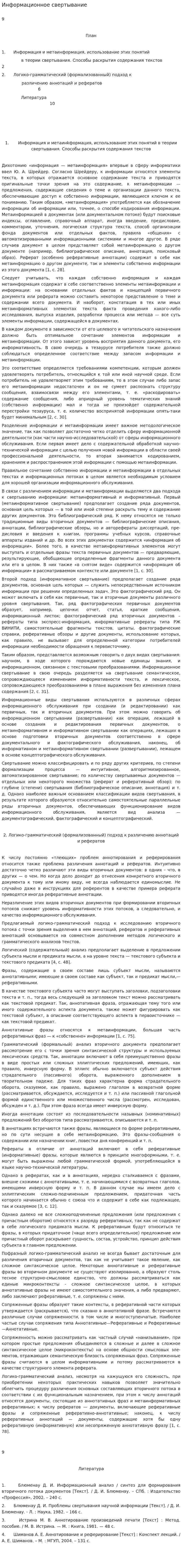 Информационное свертывание