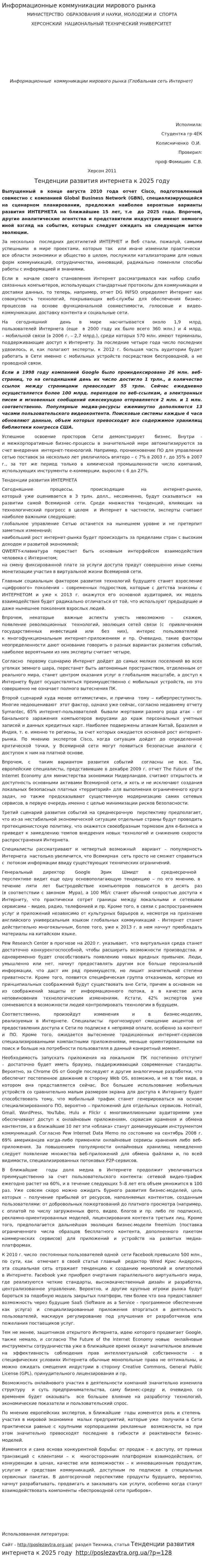 Информационные коммуникации мирового рынка