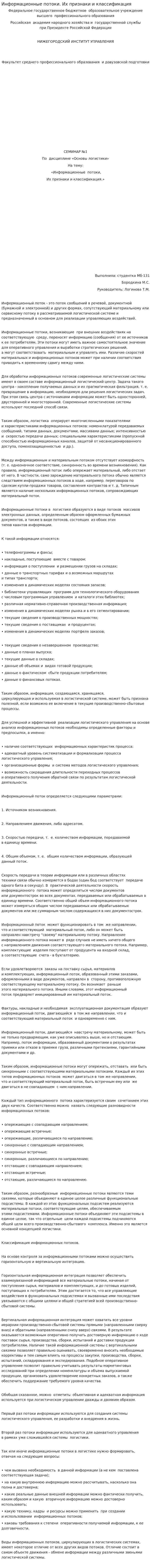 Информационные потоки. Их признаки и классификация