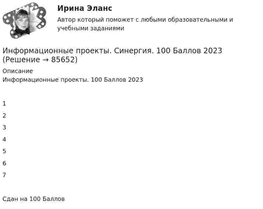      
            Описание
            Информационные проекты.  100 Баллов 20231234567Сдан на 100 Баллов   
            
            
            Информационные проекты СинергияИнформационные проекты. Синергия. 100 Баллов 2023Информационные проекты. Синергия. 93 Баллов 2023Информационные проекты/СИНЕРГИЯ//МОСАП//МОИ//МТИИнформационные проекты. Синергия. Ответы на ИТОГОВЫЙ ТЕСТ. На отлично!Информационные проекты  (тест с ответами Синергия / МОИ / МТИ / МОСАП).Информационные проекты (тест с ответами Синергия/МОИ/ МТИ /МОСАП)Информационные и мультимедийные технологии при составлении и оформлении климатических карт температур и осадков острова СахалинИнформационные потоки предприятия связаны с такими видами событий, как… событияИнформационные проекты Информационные проекты. 100 баллов. СинергияИнформационные проекты / 45 вопросов💯 Информационные проекты (все ответы на тест Синергия / МТИ / МосАП, ноябрь 2022)💯 Информационные проекты (ответы на тест Синергия / МОИ / МТИ / МосАП, ноябрь 2023)