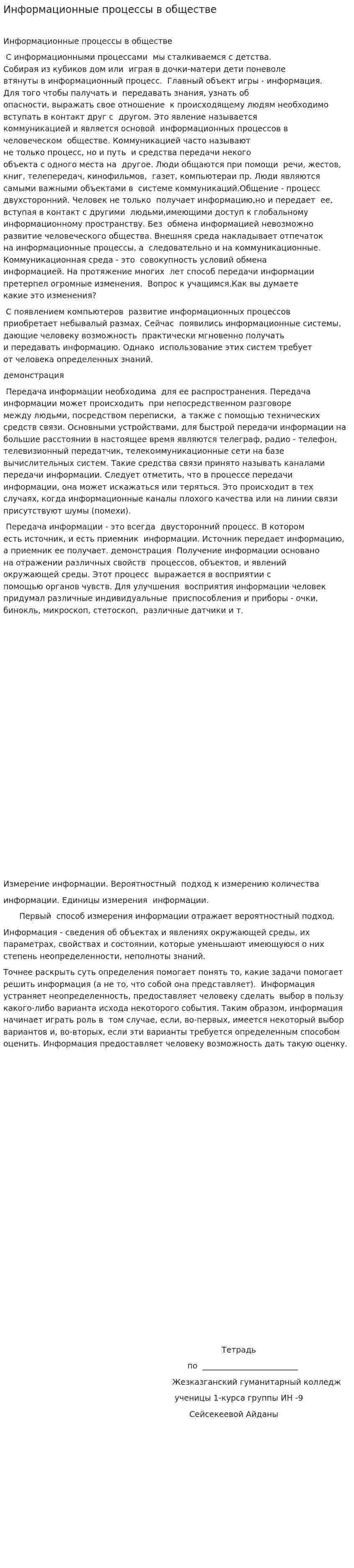 Информационные процессы в обществе. 2