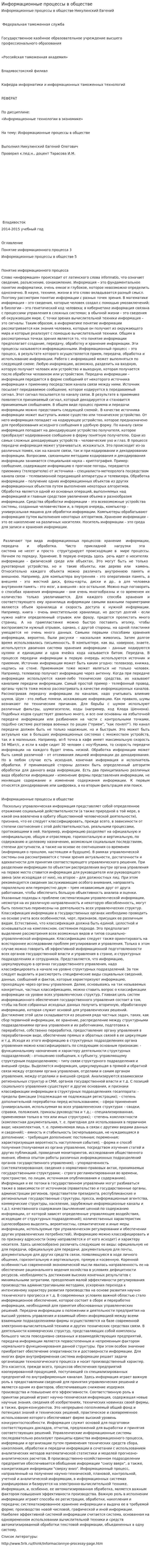 Информационные процессы в обществе