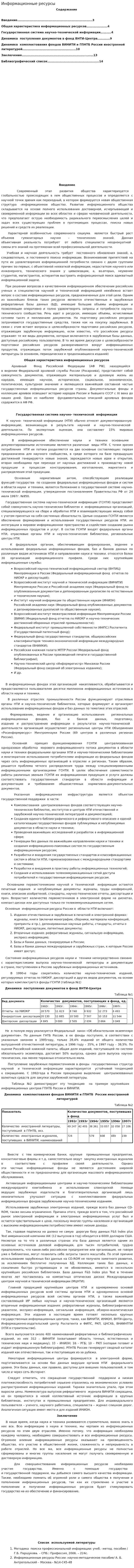 Информационные ресурсы. 14